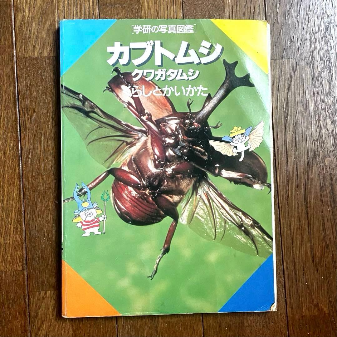 学研の図鑑 /小学館の百科図鑑/ 10冊まとめ/ (昆虫・動物・魚・星座