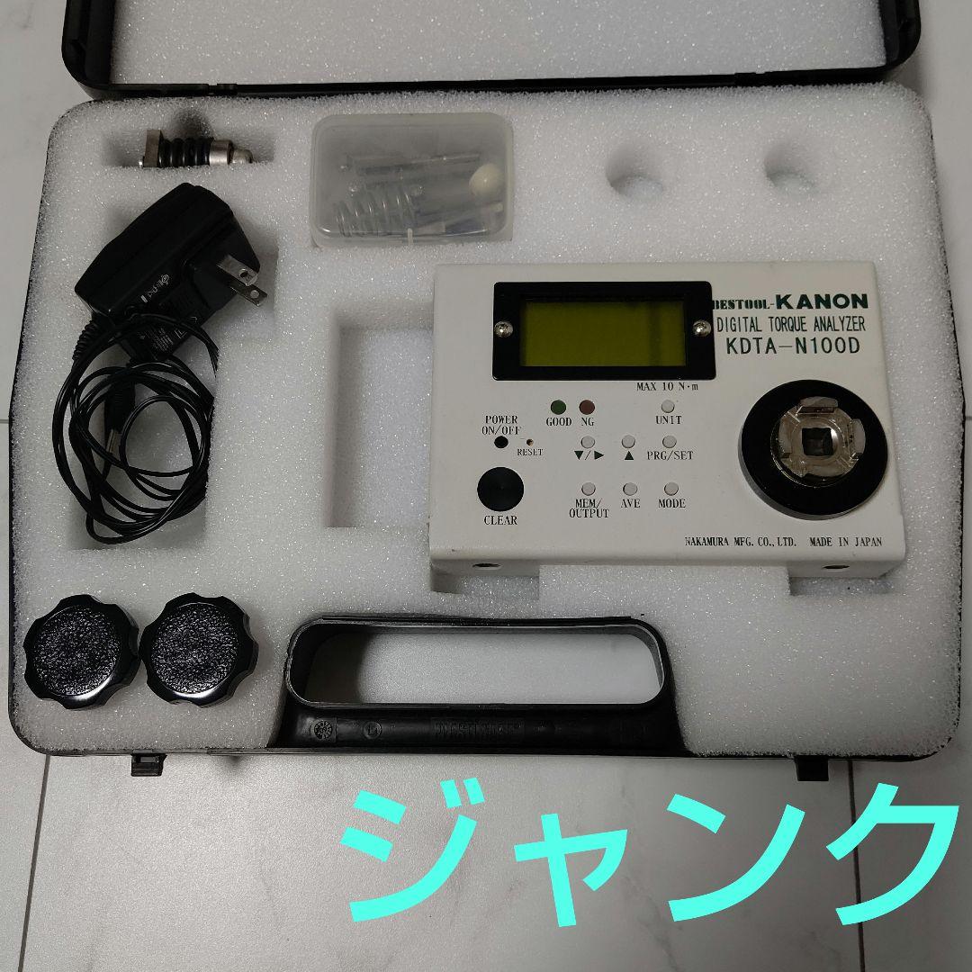 カノン 中村製作所 トルクアナライザー KDTA-N100D ジャンク