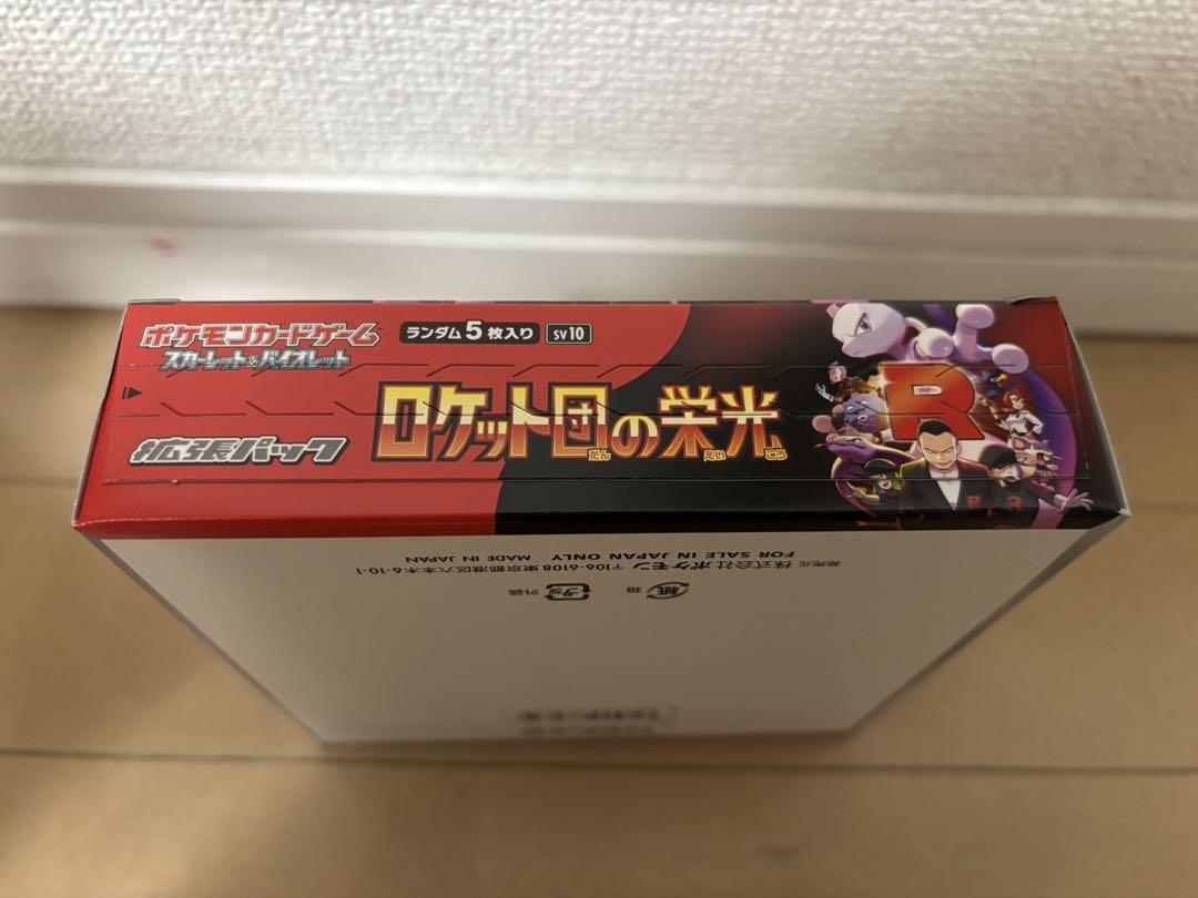 ポケモンカードゲーム ロケット団の栄光 シュリンク無し