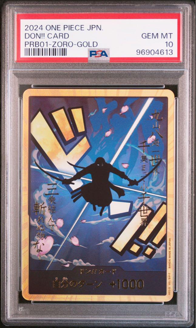ワンピース ドンカード スーパーパラレル GOLD PSA10 3連番