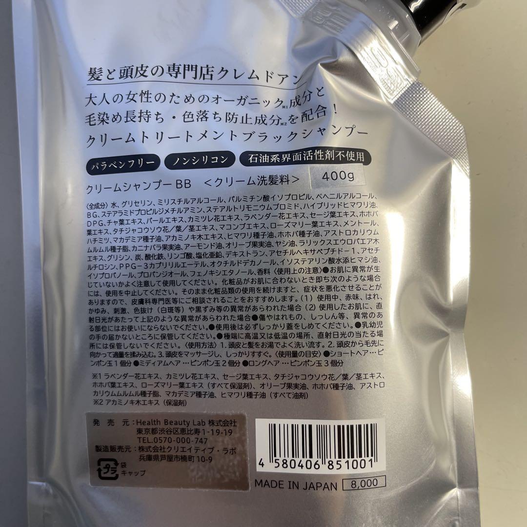 【未使用】クレムドアン ブラッククリームシャンプー 400g×2個