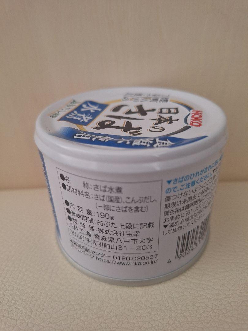 【専用出品】日本のさば　水煮　48缶