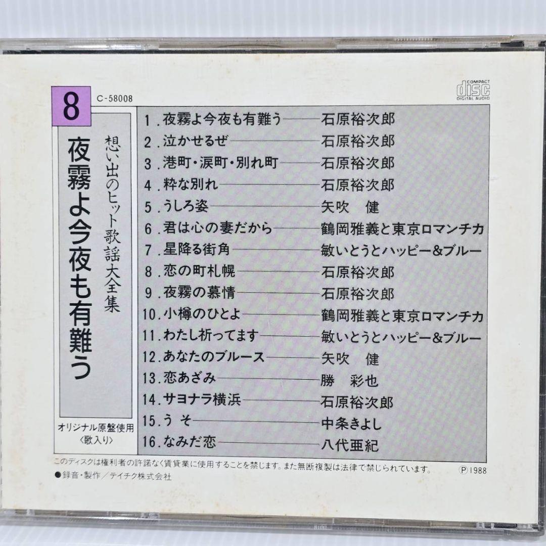 想い出のヒット歌謡大全集 1988年版 CD 15枚 昭和 希少