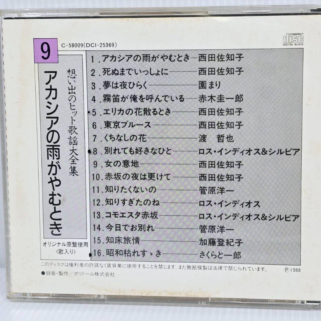 想い出のヒット歌謡大全集 1988年版 CD 15枚 昭和 希少