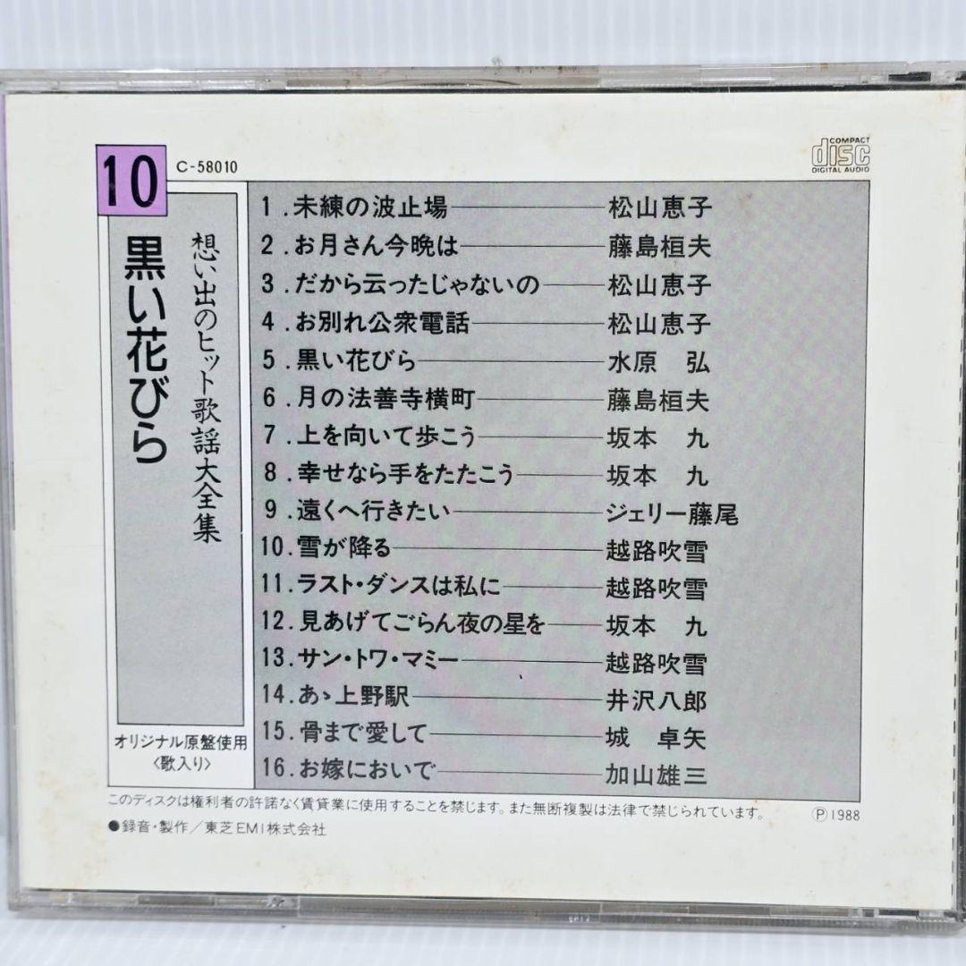 想い出のヒット歌謡大全集 1988年版 CD 15枚 昭和 希少