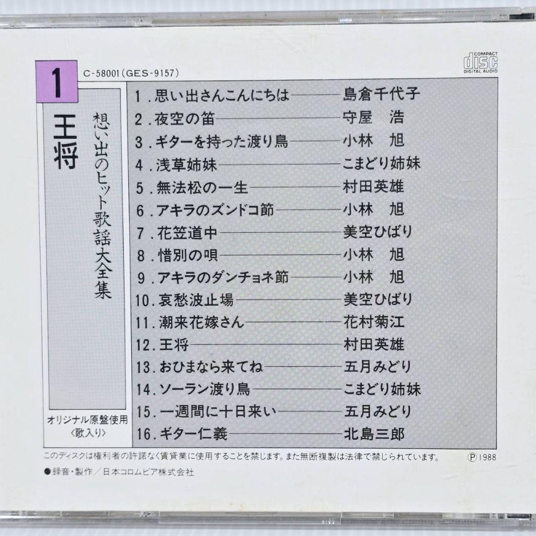 想い出のヒット歌謡大全集 1988年版 CD 15枚 昭和 希少