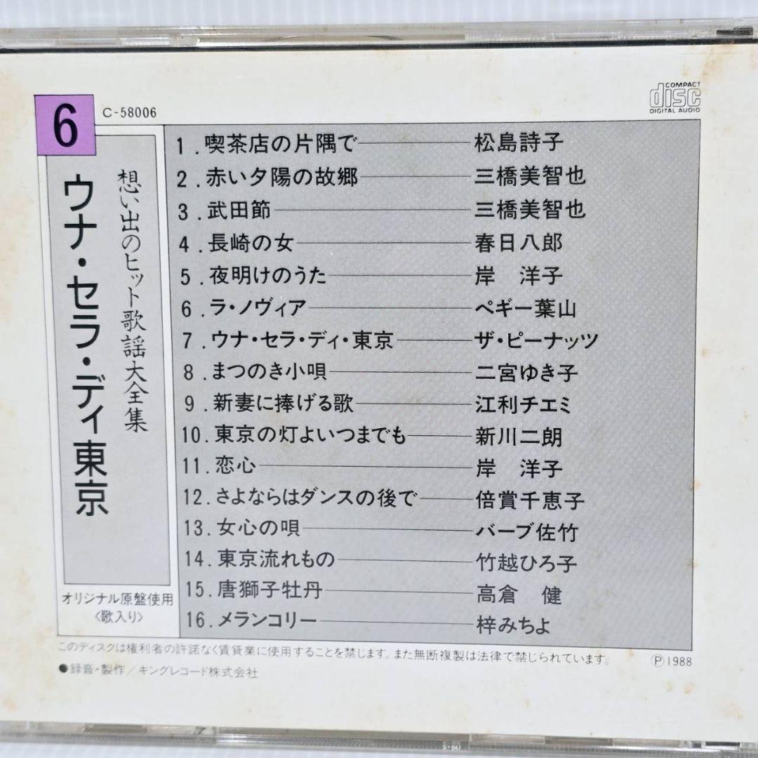 想い出のヒット歌謡大全集 1988年版 CD 15枚 昭和 希少