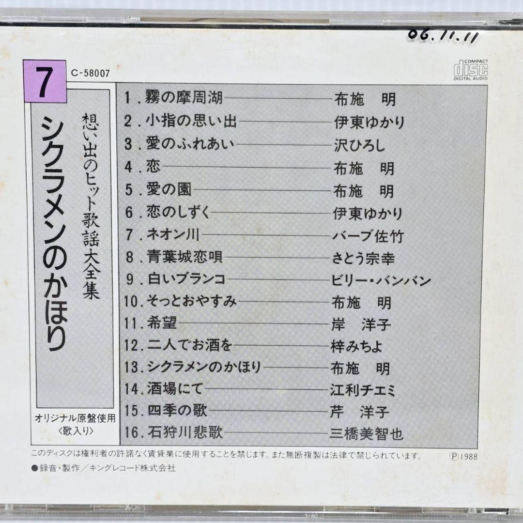 想い出のヒット歌謡大全集 1988年版 CD 15枚 昭和 希少
