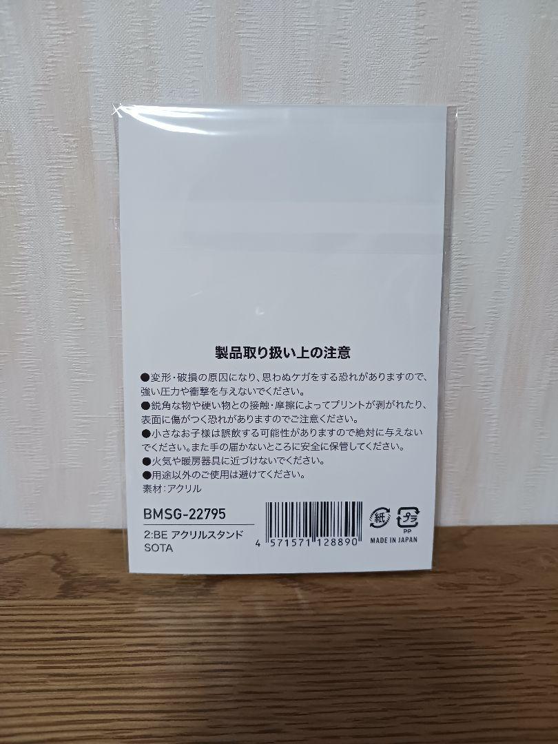 BE:FIRST SOTA 2:BE アクリルスタンド　他　10点セット BE:FIRST SOTA 2:BE アクリルスタンド 他 10点セット - メルカリ