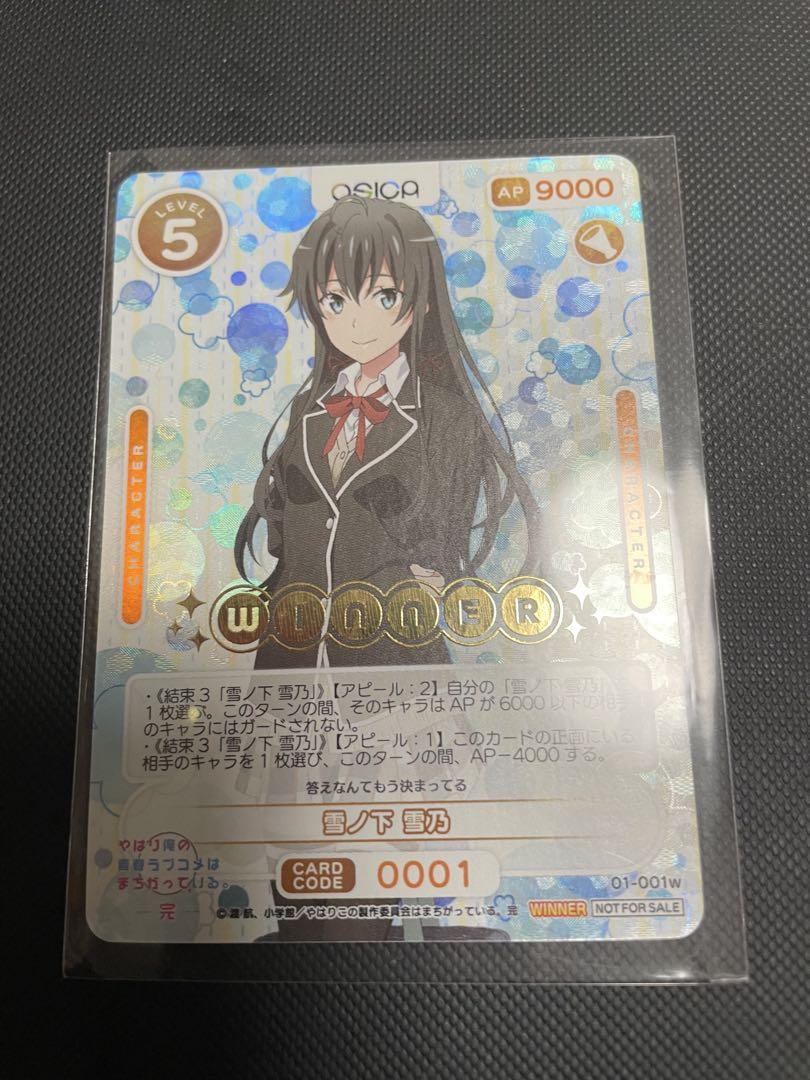 osica 俺ガイル 雪ノ下雪乃 winner