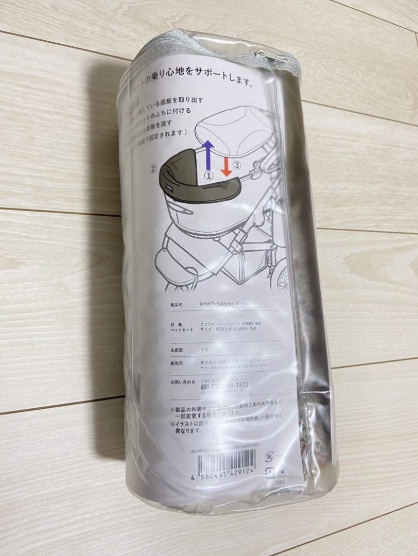 【限定品】エアバギー公式 純正コーナークッション リバティ サンド【新品未使用】
