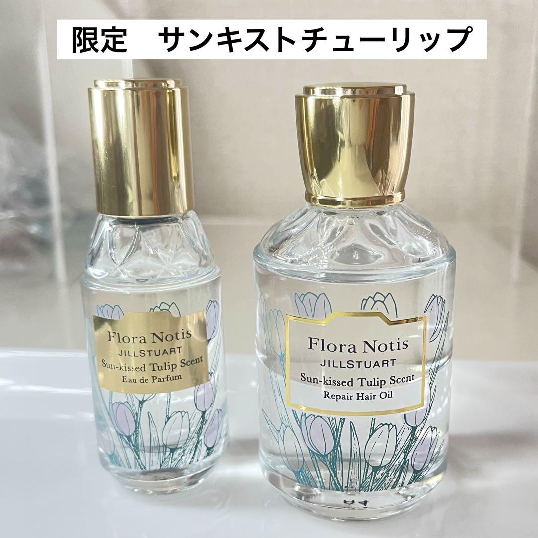 フローラノーティス　サンキストチューリップ　オードパルファン　ヘアオイル　限定