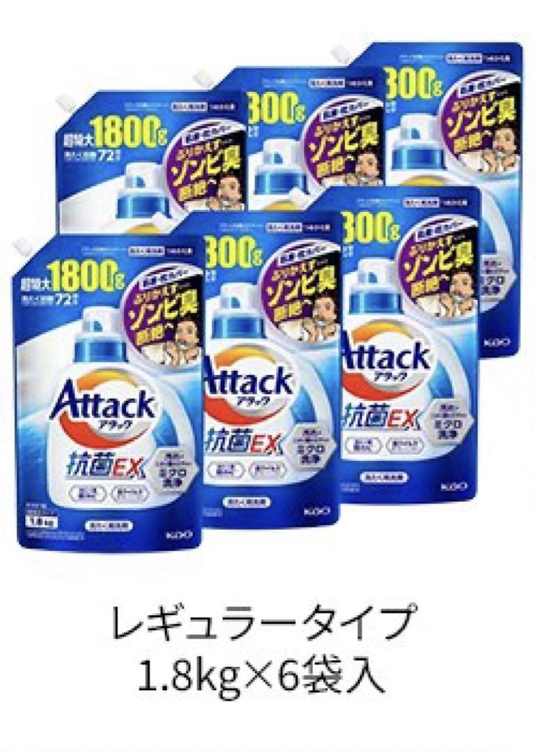 新品アタック抗菌EX 1800✖︎6 洗剤安い早いもの勝ちつめかえ用