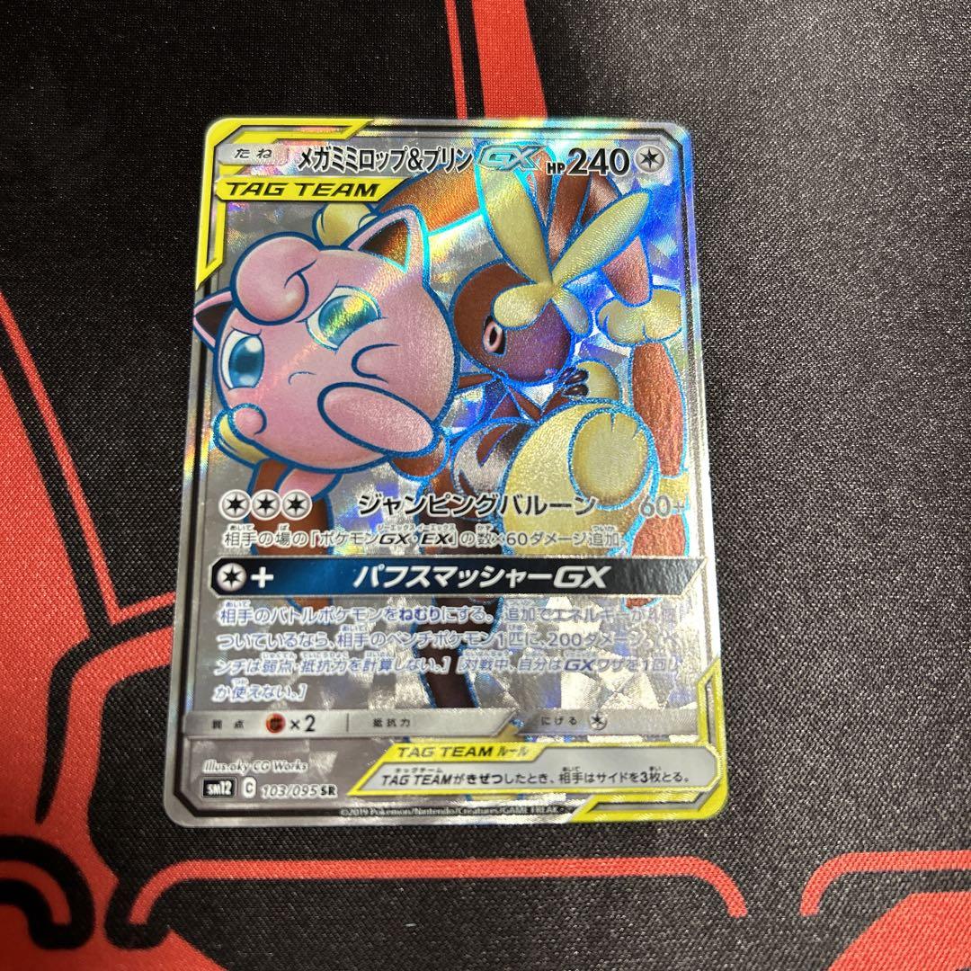 メガミミロップ＆プリンGX(SA)【SR】{104/095}