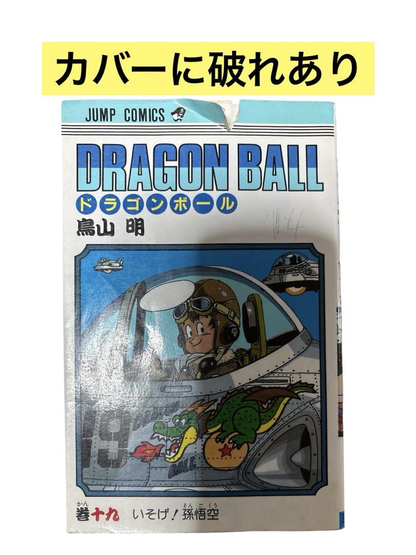 ドラゴンボール 全巻セット 初版12冊あり - メルカリ