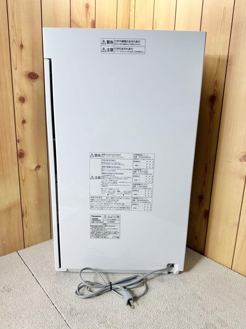 パナソニック F-SMV3000 ジアイーノ 次亜塩素酸 空間除菌脱臭機 画像4
