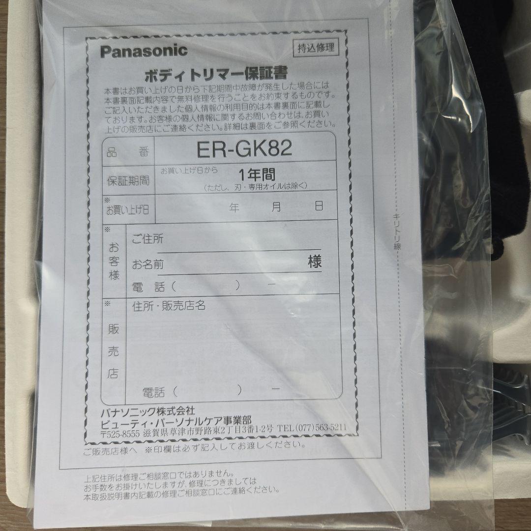 【kayuri3】Panasonic BODY & VIO 電気シェーバー