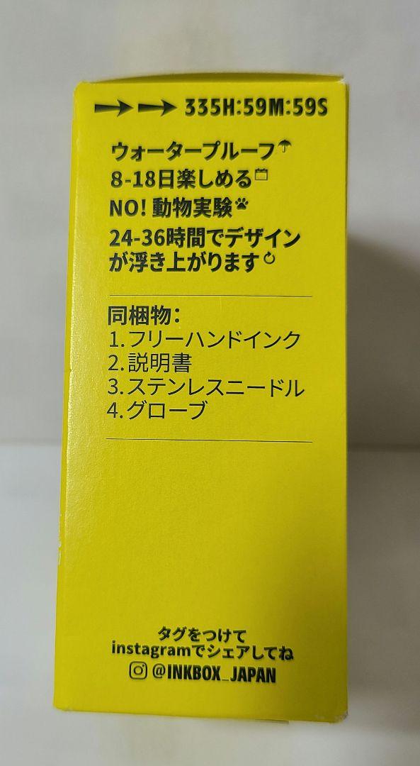 ③インクボックス INKBOX フリーハンドインク２本セット消えるタトゥー