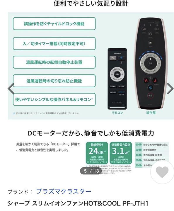 安い2022 新品✨最終値下げ✨保証書付き✨シャーププラズマクラスタースリムイオンファン nm5St-m55784279891 好評大得価