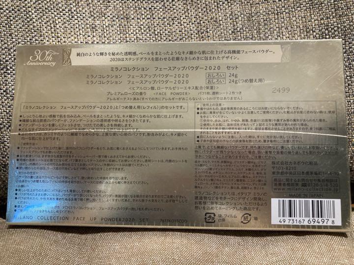 ミラノコレクション2020 レフィル付き