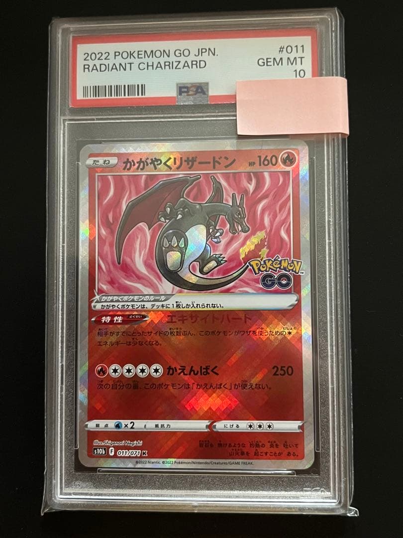 破格値下げ】 高騰中 かがやくリザードン PSA10 ポケモンカードゲーム