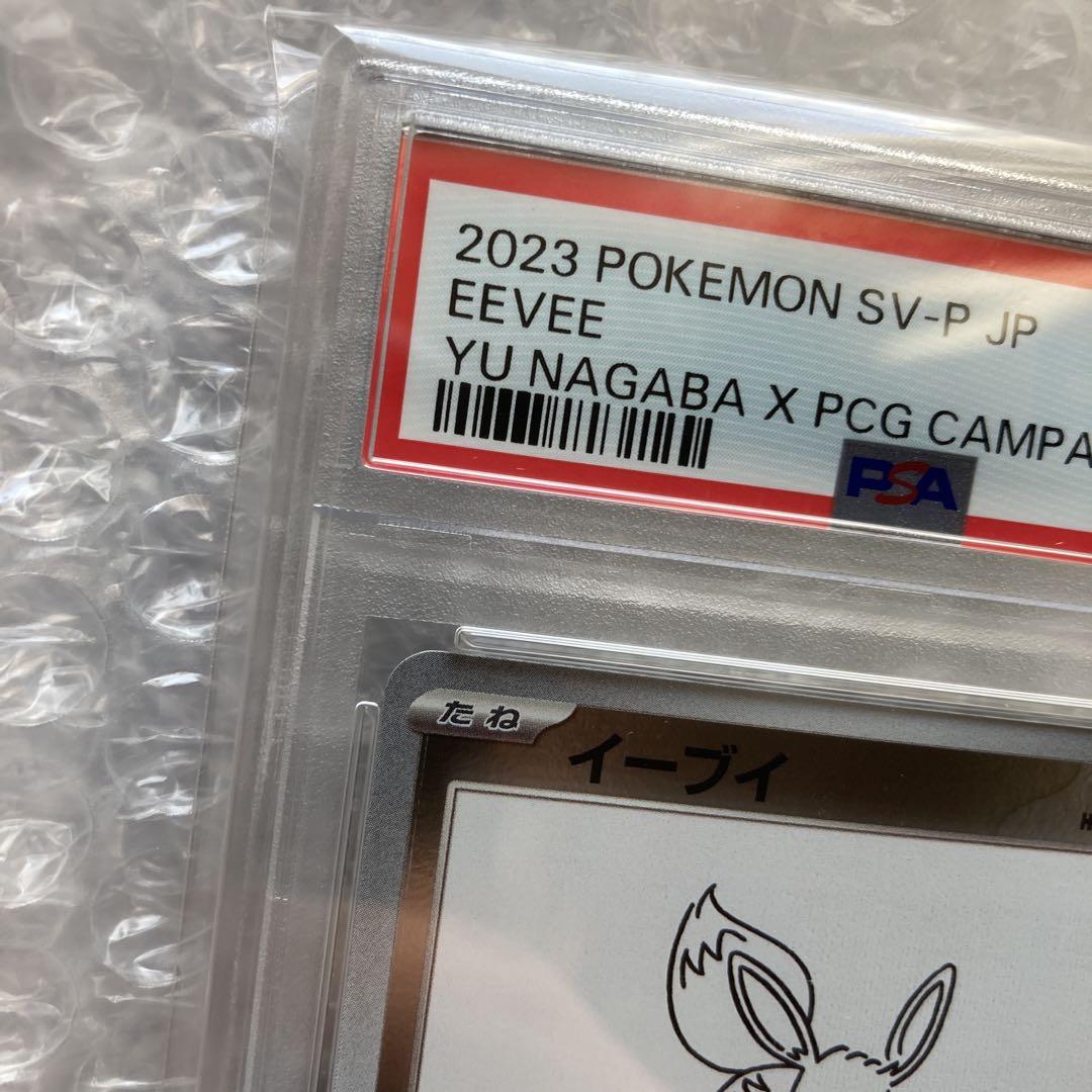 長場雄　イーブイ　プロモ　psa10