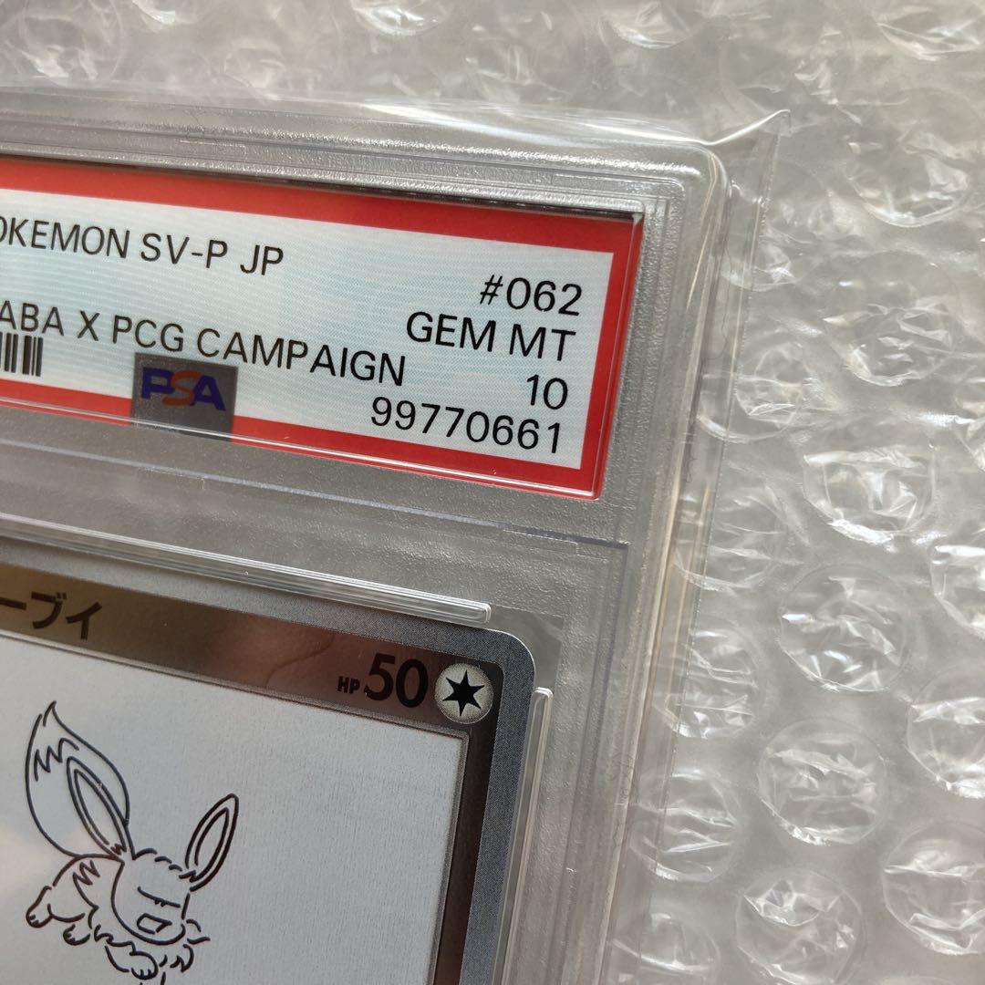 長場雄　イーブイ　プロモ　psa10