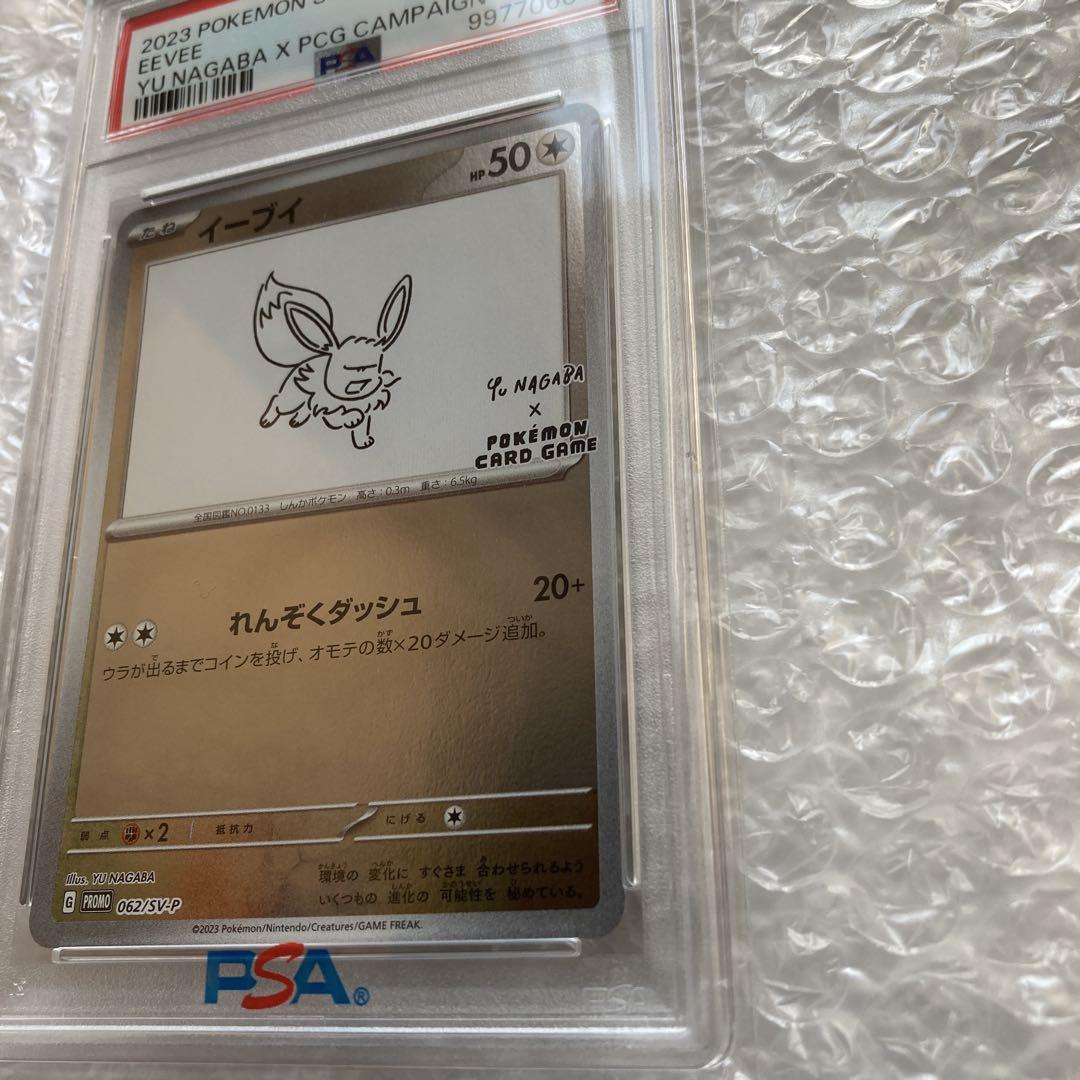 長場雄　イーブイ　プロモ　psa10