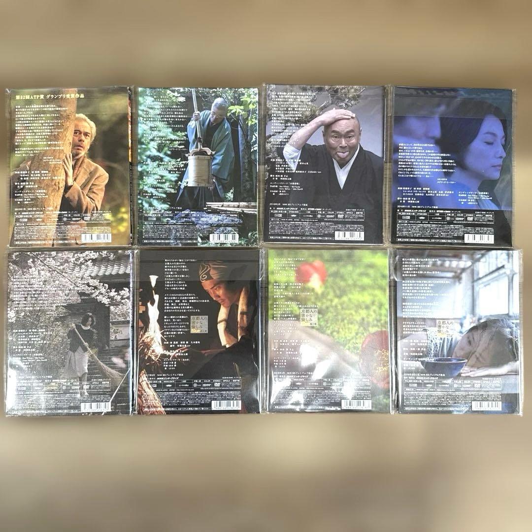 京都人の密かな愉しみ DVD 8本セット 京都人の密かな愉しみ DVD 8本セット