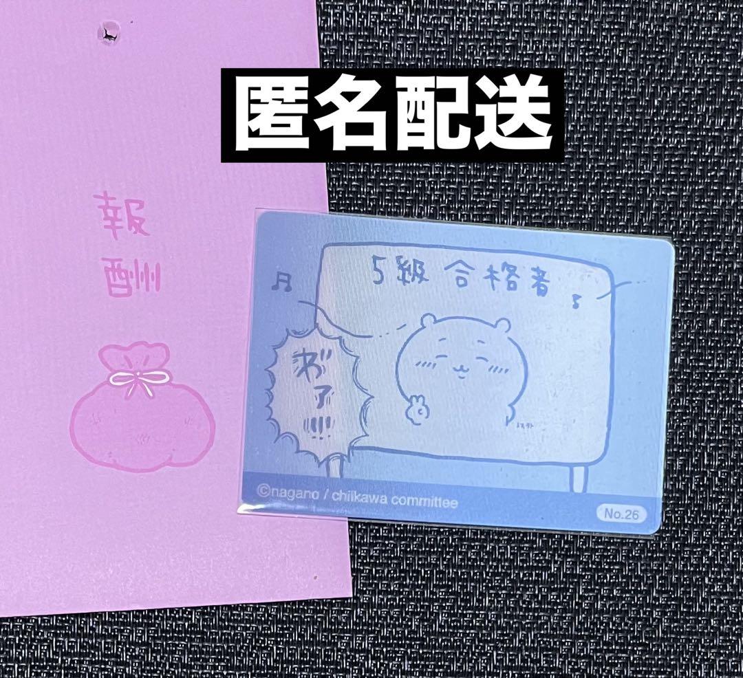 ちいかわ　郵便局　今日のサイコー報酬袋　5セット ちいかわ 今日のサイコー報酬袋｜郵便局のネットショップ