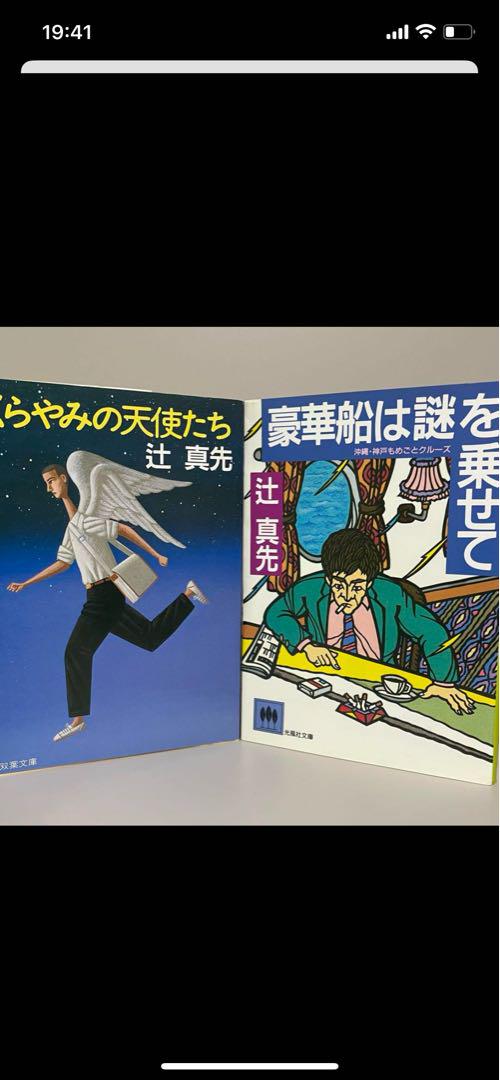 推理小説　その他２６冊セット‼️ 水鏡推理 改訂完全版」松岡圭祐 [角川文庫] - KADOKAWA