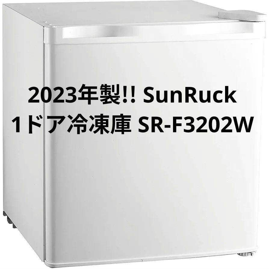 !! SunRuck SR-F3202W 1ドア 冷凍庫 32L 2025年SUNRUCK