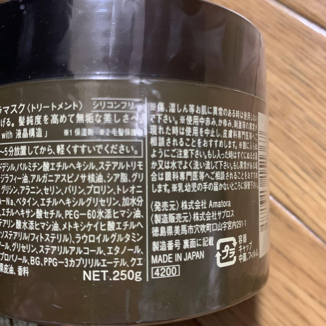 アマトラ クゥオ 250g コラマスク 新品 トリートメント ヘアパック