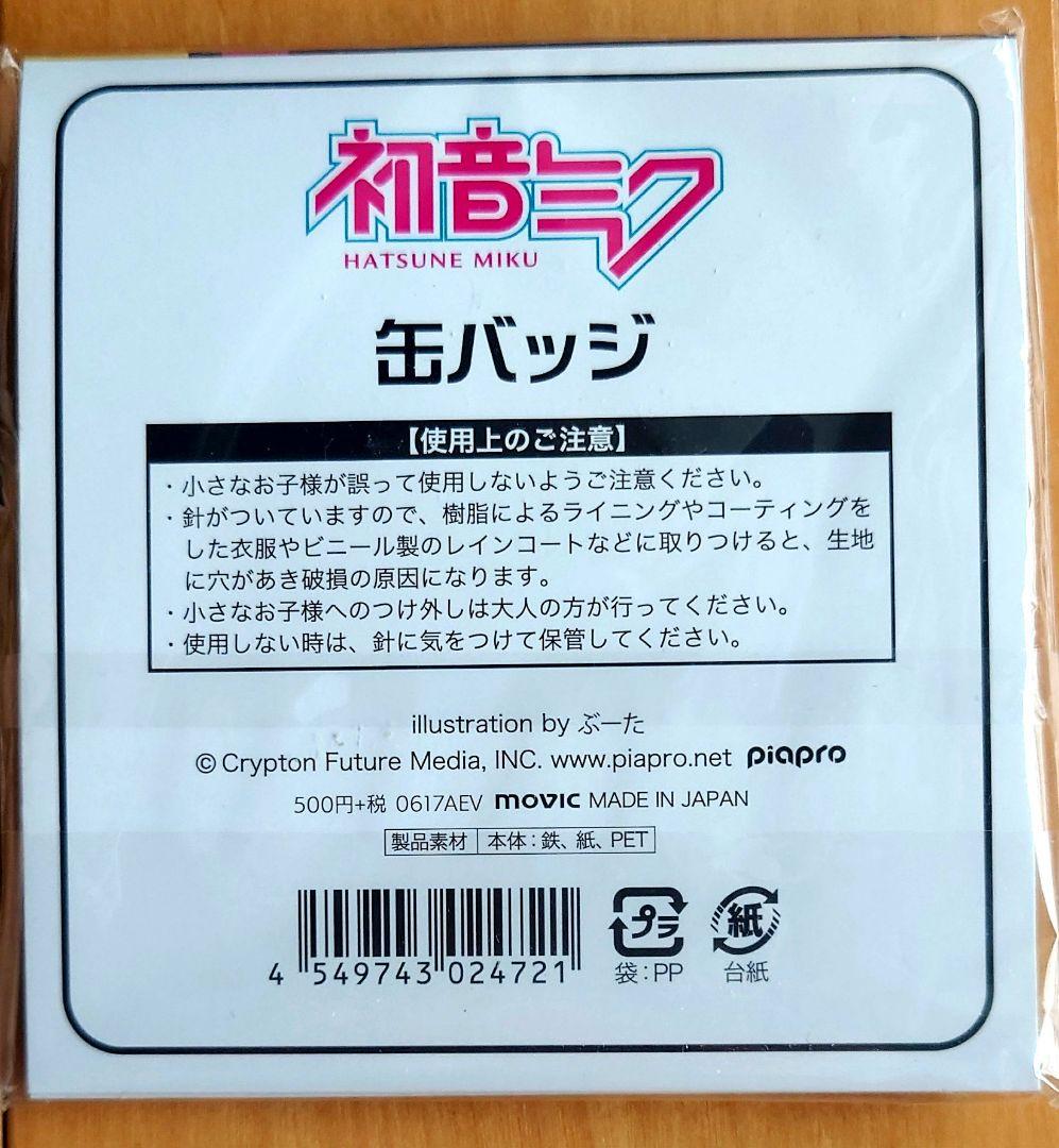 激レア 初音ミク10th Anniversary LUCUA大阪限定 缶バッジ