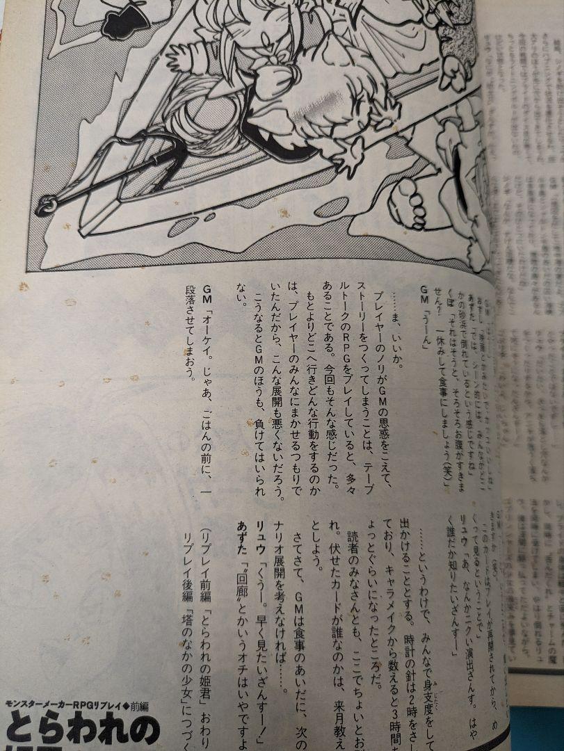 月刊ドラゴンマガジン 1993年1月号 付録付 - メルカリ