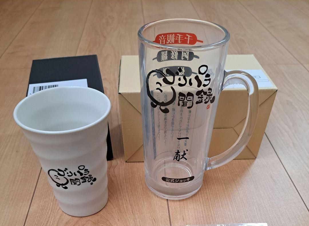 ゴリパラ見聞録 ジョッキ 一献ちょっくり キーホルダー ステッカー 4点セット