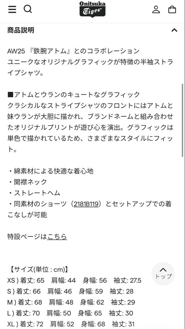 オニツカタイガー