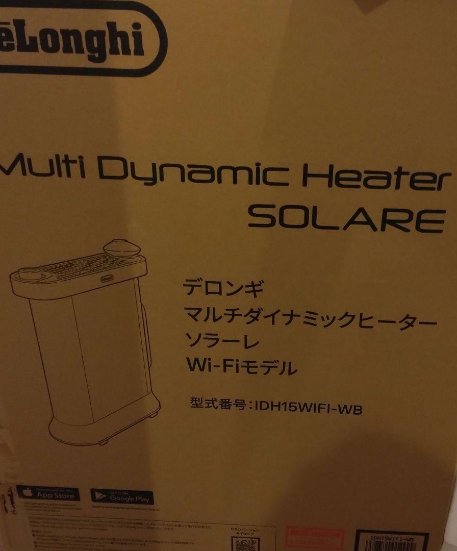 デロンギマルチダイナミックヒーターソラーレ