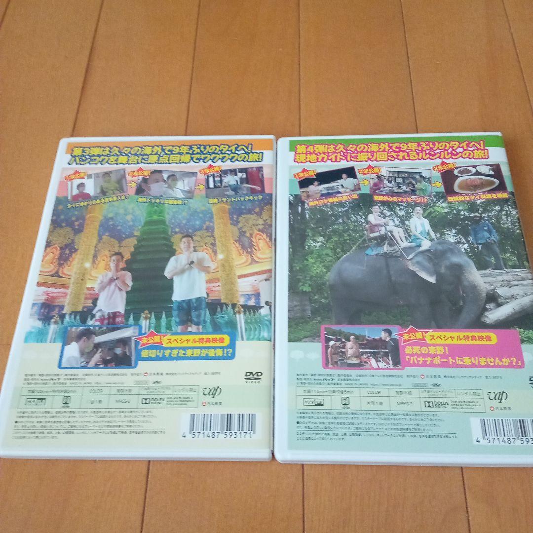東野・岡村の旅猿21 タイで原点回帰の旅 2枚セット お笑い