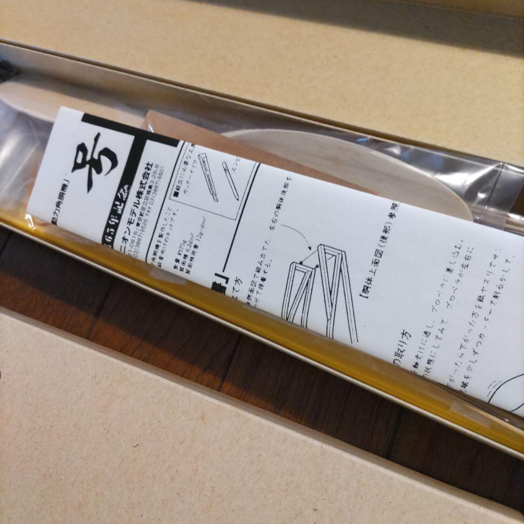 ユニオンモデル　旭号　ASAHI クラシックエアプレーンキット 2091 ユニオンモデル 旭号 ASAHI クラシックエアプレーンキット 2091
