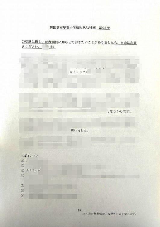 親子面接　幼稚園受験　願書　お受験　合格　学習院　成城　白百合　東洋英和　桐朋 親子面接 幼稚園受験 願書 お受験 合格 学習院 成城 白百合 桐朋