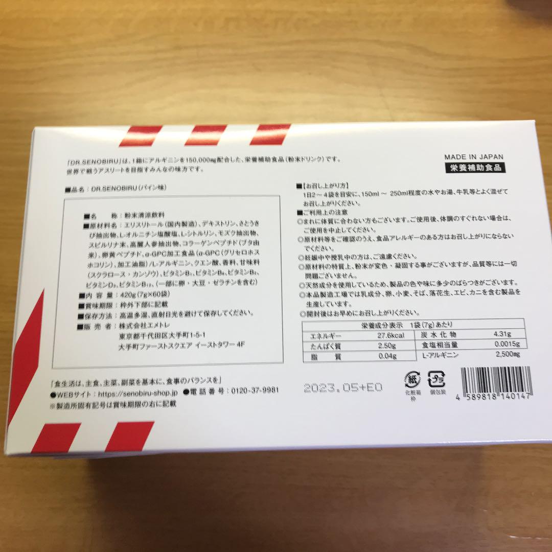格安国産 Dr.Senobiru パイン味 XEal2-m55797023204 好評セール
