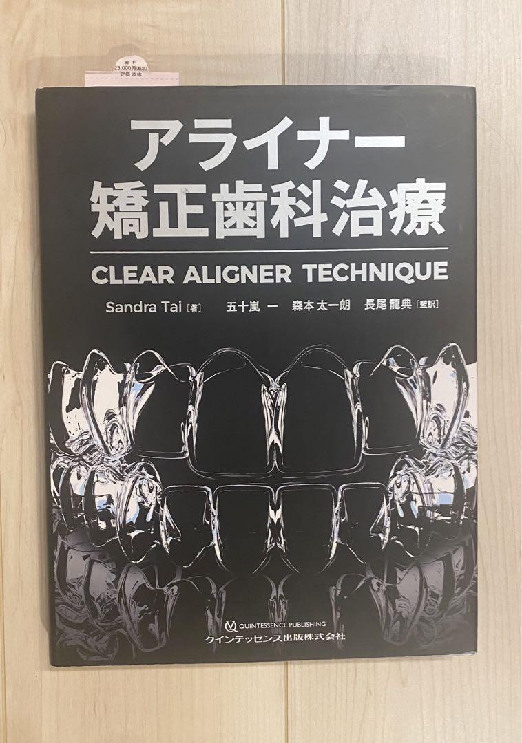アライナー矯正歯科治療 画像1