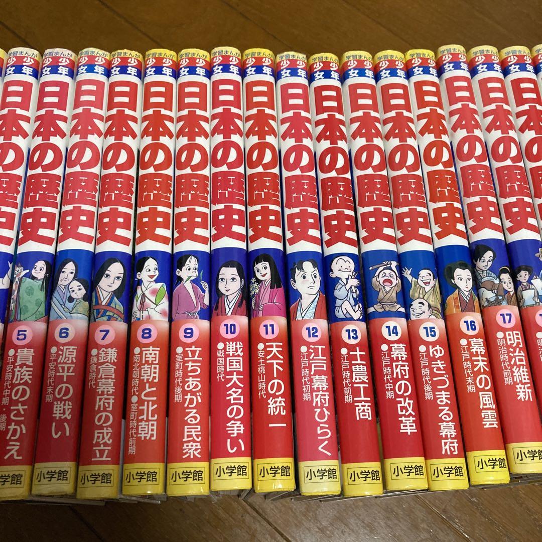小学館 日本の歴史1-22巻 セット快適