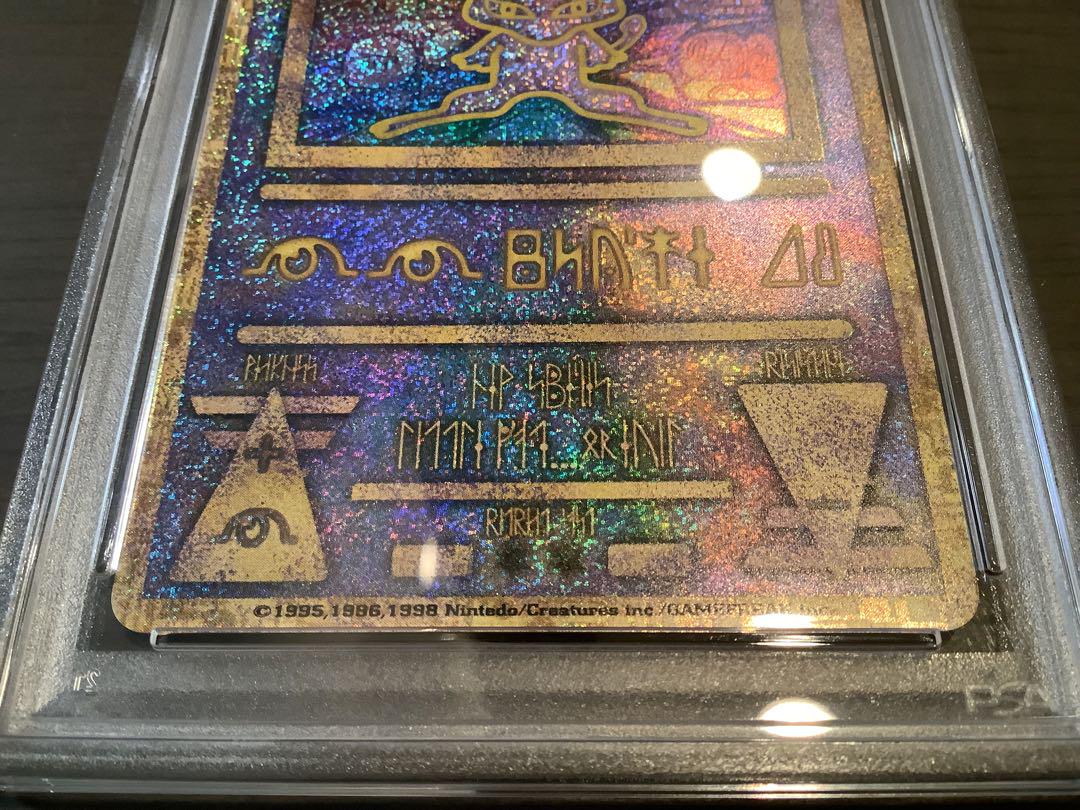 ひ*り様 古代のミュウ 初期版 Nintedo エラー版 ポケモンカード　PSA