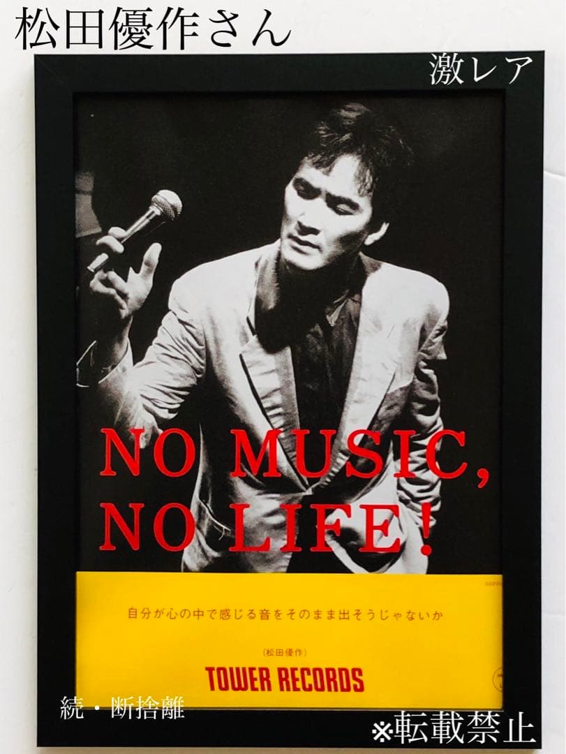 【レア】【入手困難！】松田優作PROJECT-YOU NEWSLETTER ☆松田優作さん☆額装☆新品額縁入り☆非売品☆激レア☆入手困難☆希少