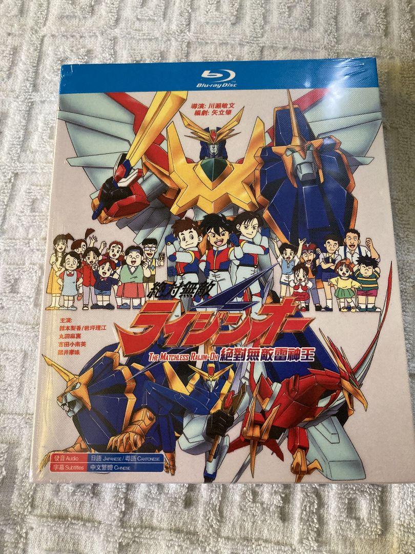 絶対無敵ライジンオー TV全51話+OVA全3話 Blu-ray