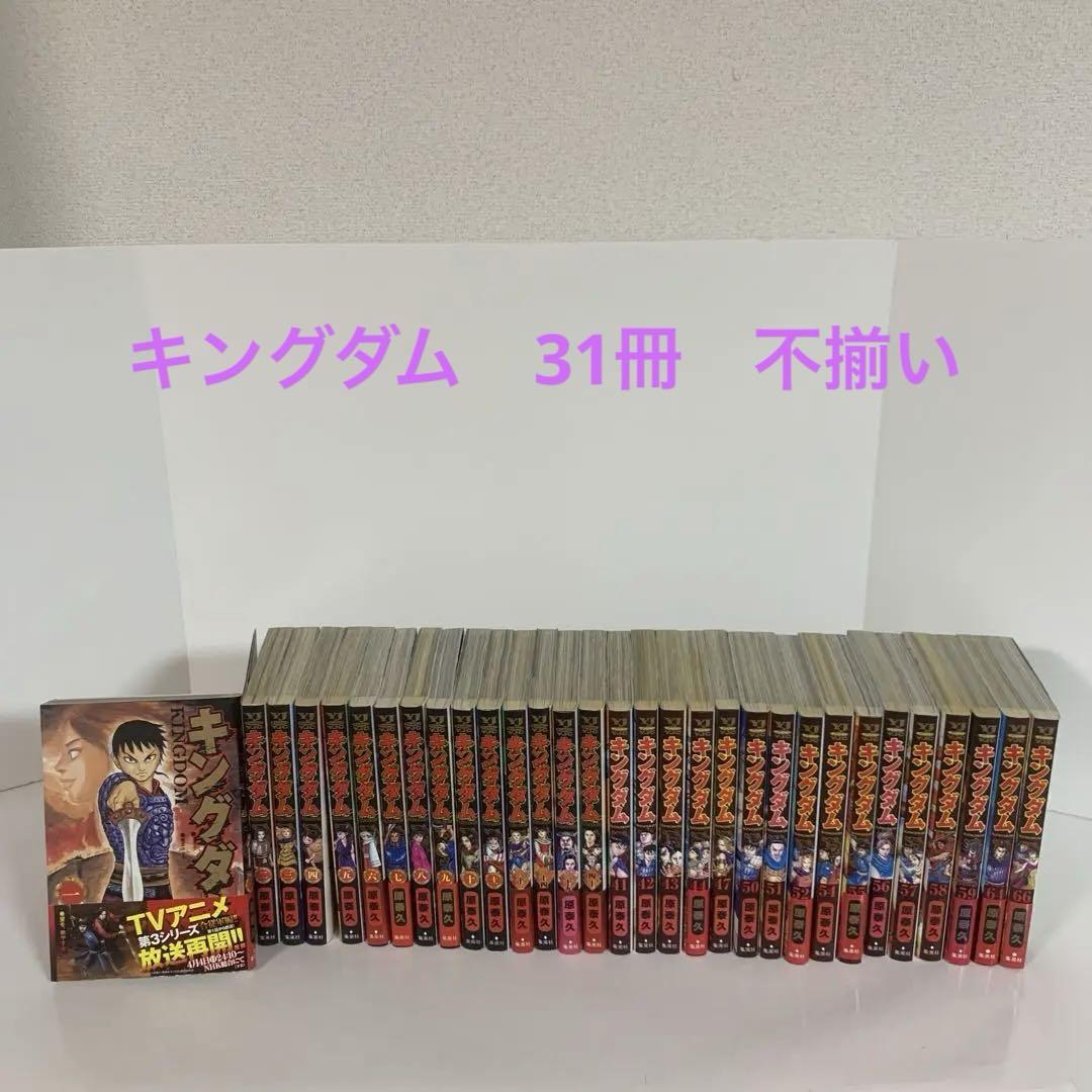 キングダム 31冊