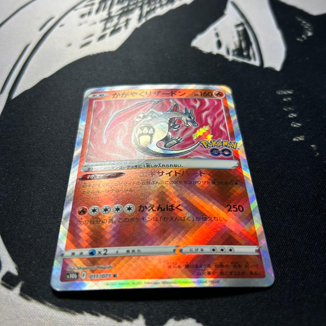 かがやくリザードン K S10b Pokémon GO 011/071 かがやくリザードン K S10b Pokémon GO 011/071 - メルカリ