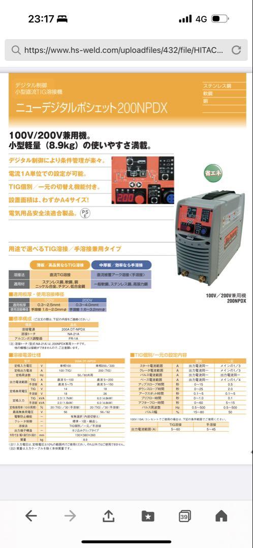 デジタル　TIG溶接機　フルセット